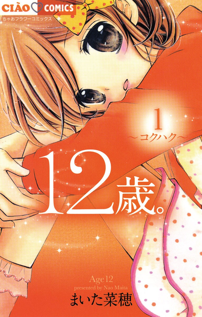 12 лет