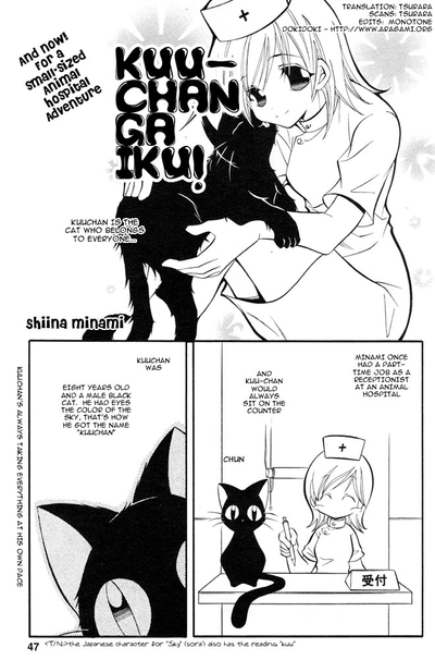 Kuuchan ga Iku