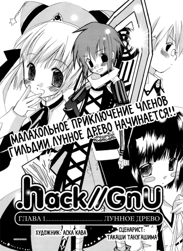 .hack//GnU