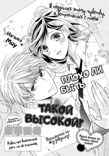 Плохо ли быть такой высокой?