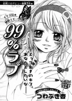 99% Любви