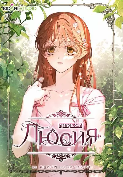 Постер Люсия