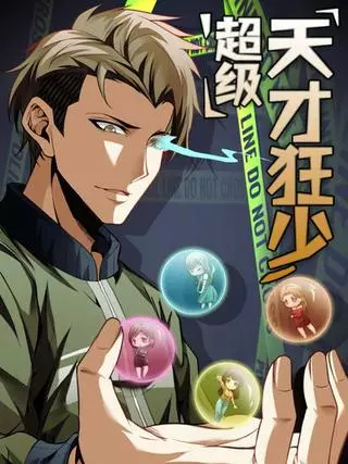 Супер гений