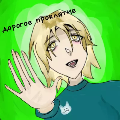 Дорогое проклятие