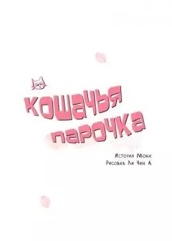 Кошачья парочка