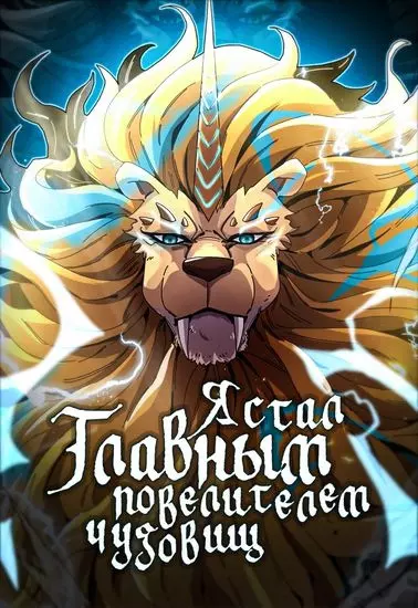 Царь зверей