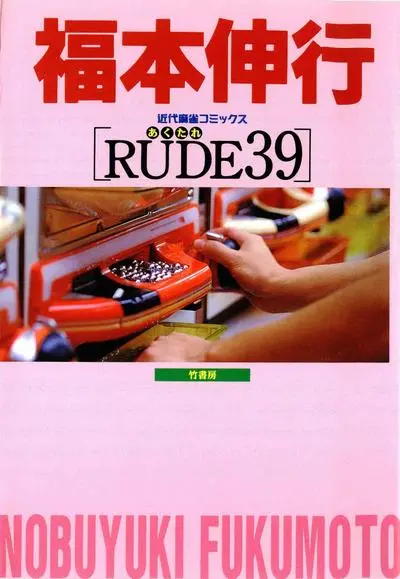 Rude 39