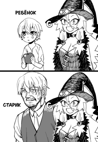 Ведьма Супер ★ Долгожитель