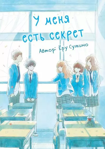 У меня есть секрет