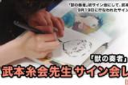 TAKEMOTO Itoe