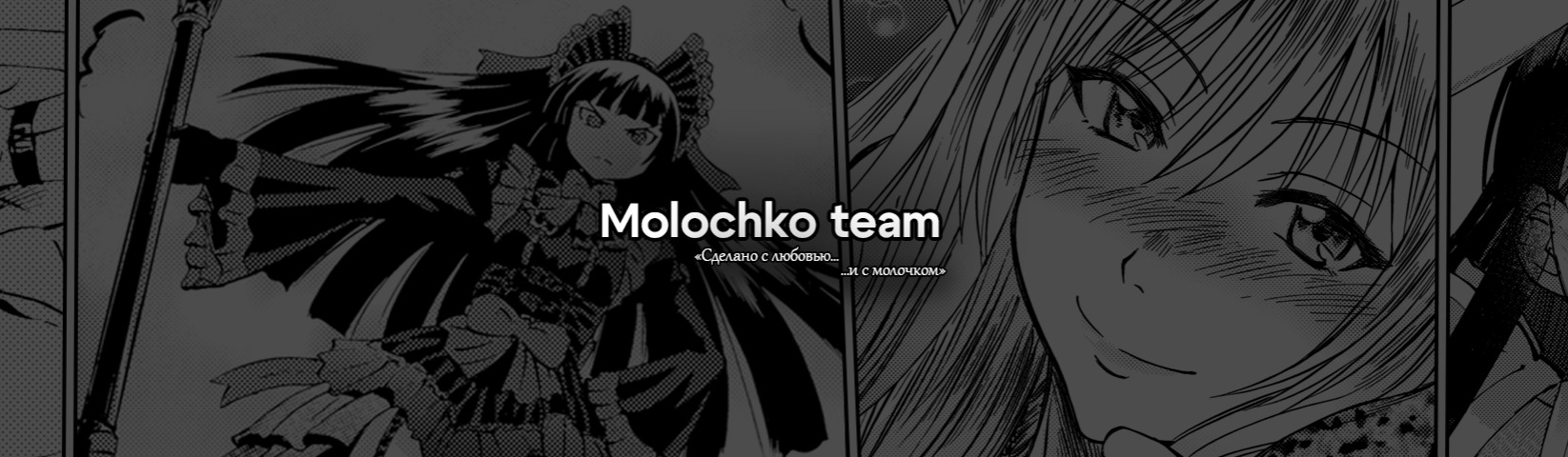 Molochko team