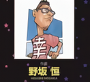 Nosaka Hisashi