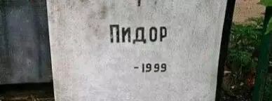 Барни
